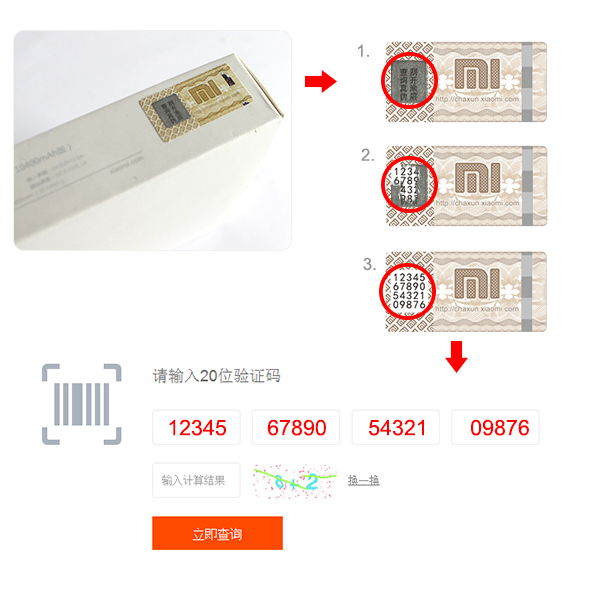Подлинность xiaomi по номеру. 20 Значный код Xiaomi. Серийный номер Power Bank. Код проверки батареи Сяоми. Код безопасности для проверки Xiaomi.