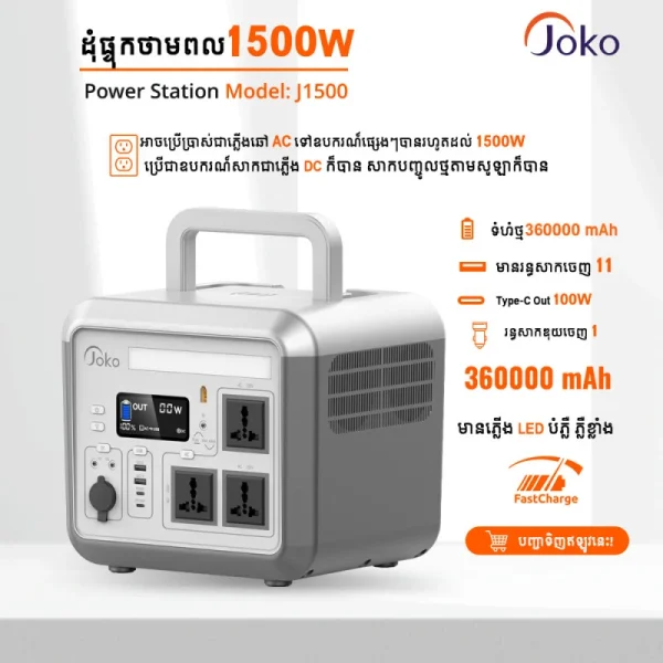 پاور استیشن UPS برند Joko مدل J1500 - Image 2
